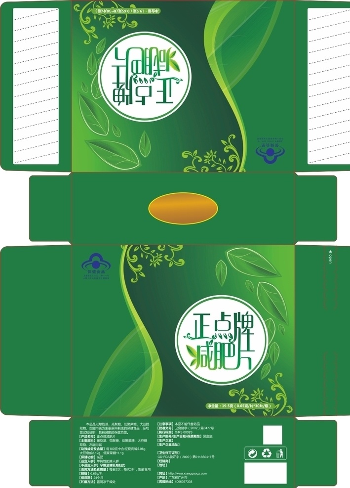 减肥片 平面图 减肥产品包装 绿色减肥 减肥包装设计 保健品 包装设计