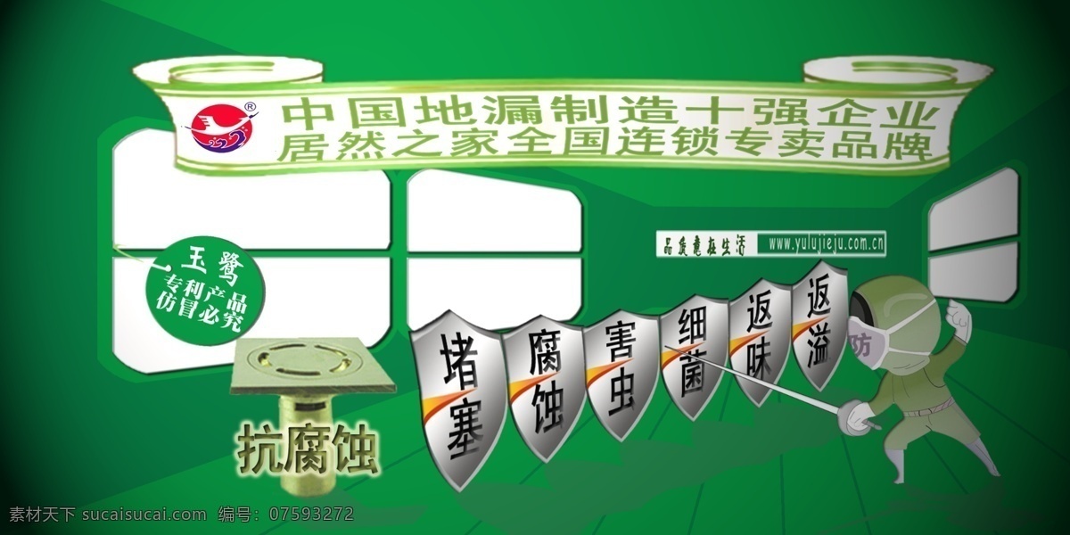 玉 鹭 地漏 展架 广告设计模板 洁具 其他模版 卫生间 卫浴 源文件 玉鹭地漏展架 下部 玉鹭 全铜 装饰素材 室内装饰用图