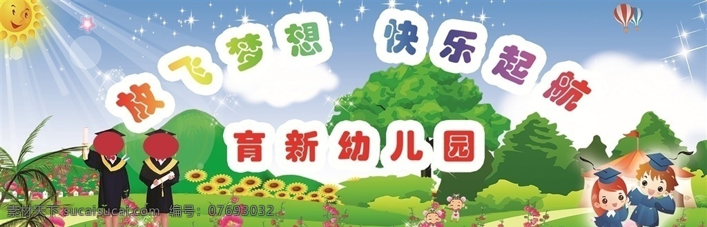幼儿园 儿童 卡通背景 卡通布幔 卡通人 博士 人物小博士 卡通博士