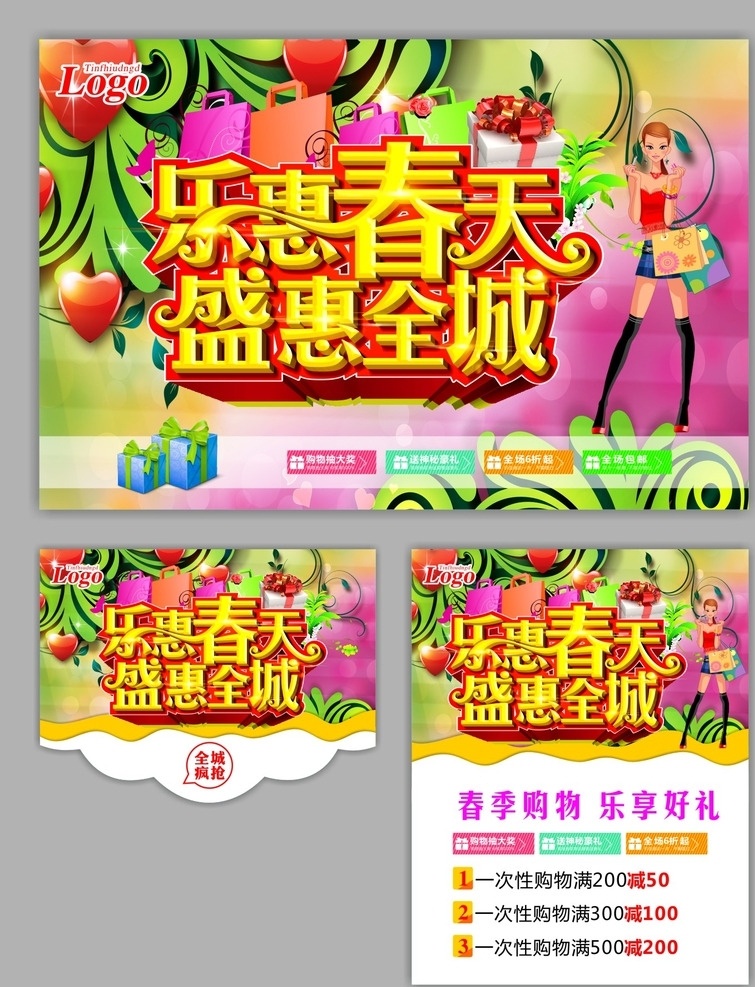 乐惠春天 盛惠全城 春天来了 春天海报 春天促销 春天背景 春天团购 春天特惠 春天吊旗 春天快乐 春天素材 春天购物 春天宣传单 春天dm 清明踏青 旅游季 春季新品 春装 暖春 春天欢乐购 开春 大促销 背景 spring 春天 约惠春天 春 早春 购物 促销 淘宝 春季 春季促销 春季海报 季节