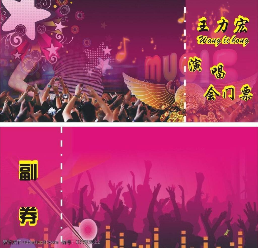 演唱会 门票 ktv 文化艺术 舞蹈音乐 演唱会门票 音乐 矢量 psd源文件