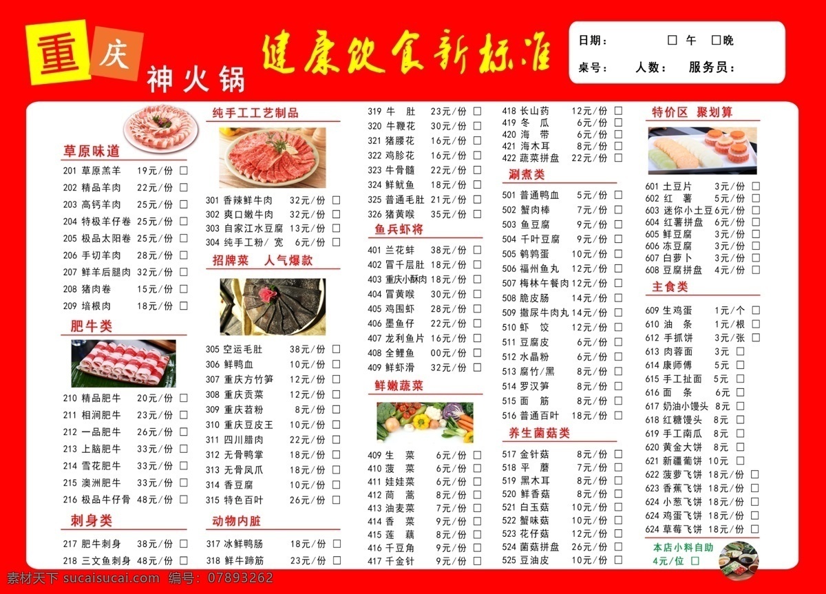 火锅点菜单 重启火锅菜单 红色背景 食物传单 菜单传单设计 好看 菜单菜谱