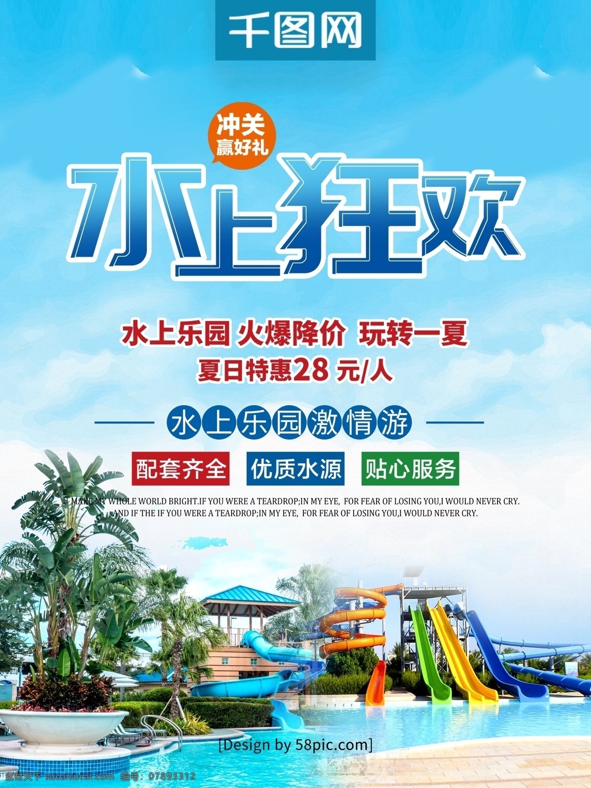小 清新 水上乐园 水上 狂欢 旅游 海报 水上世界 玩转夏日 水上运动 水上乐园海报 水上冲关海报 欢乐水世界 水上游乐场 夏日水上乐园 水上乐园冲关 儿童水上乐园 水上娱乐 水上嘉年华