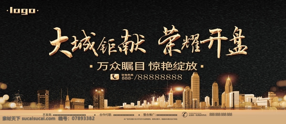平面 高端 黑金 大气 创意 地产 宣传海报 简约 电话 光晕 地产宣传海报 地产宣传展板 亮金主题 大城巨献 地产开盘 logo 万众瞩目 绽放 地址 城市背景 高级灰
