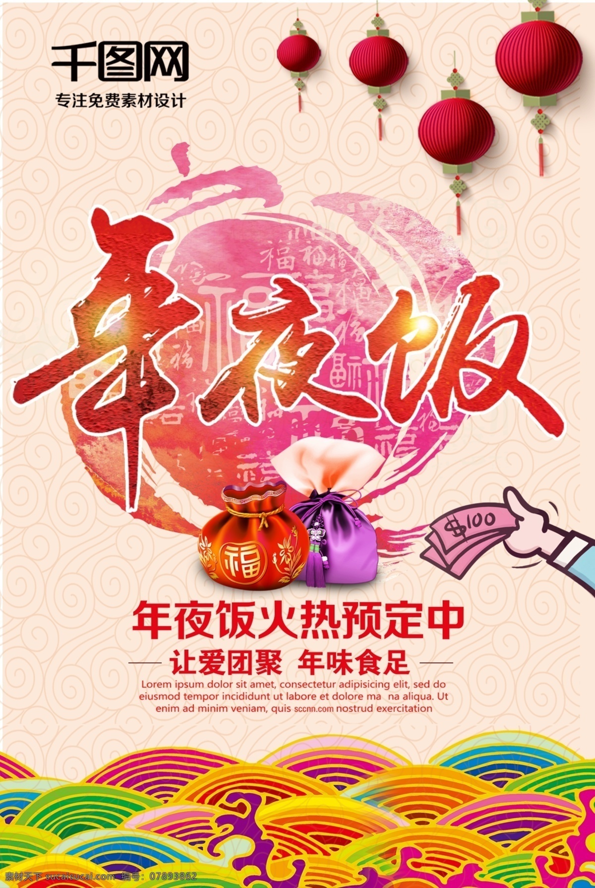 年夜饭 年夜饭展架 喜庆 过年不打烊 海报 过年 饭店海报 鸡年 2017年