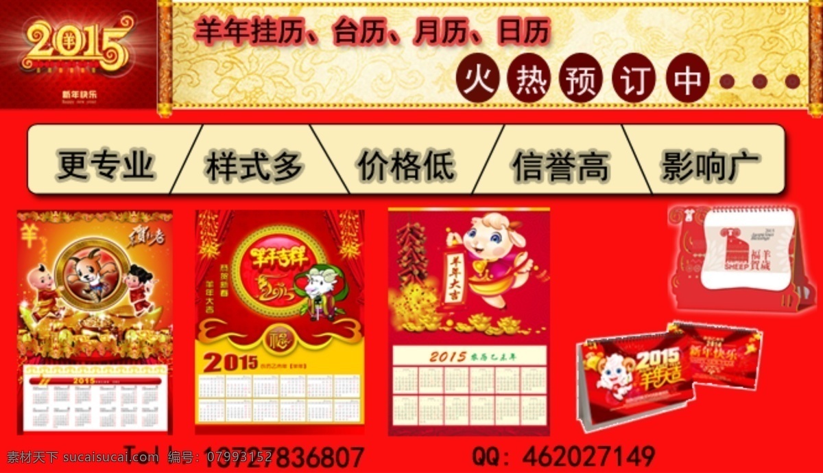 羊年 台历 日历 海报 报纸 挂历 年历 公司 企业 店铺 宣传海报 2015年 订做 原创设计 原创海报