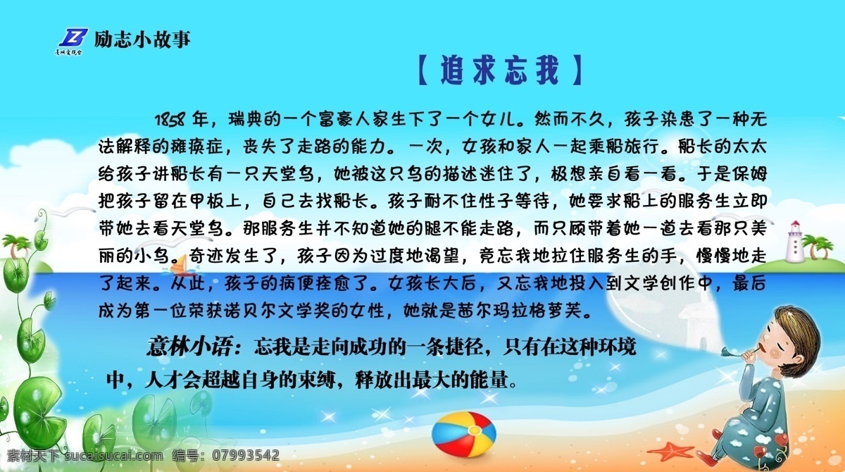 追求 忘我 300 分层 海滩 绿叶 女孩 天空 源文件库 追求忘我 励志故事展板 其他展板设计