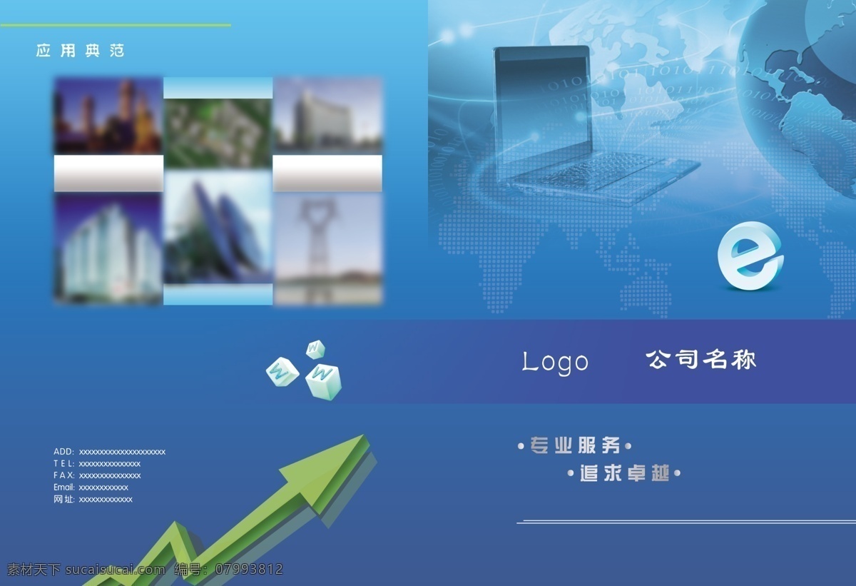 科技 公司 画册 封面设计 地球 电脑 广告设计模板 画册设计 源文件 品质追求 一流技术 行业典范 其他画册封面