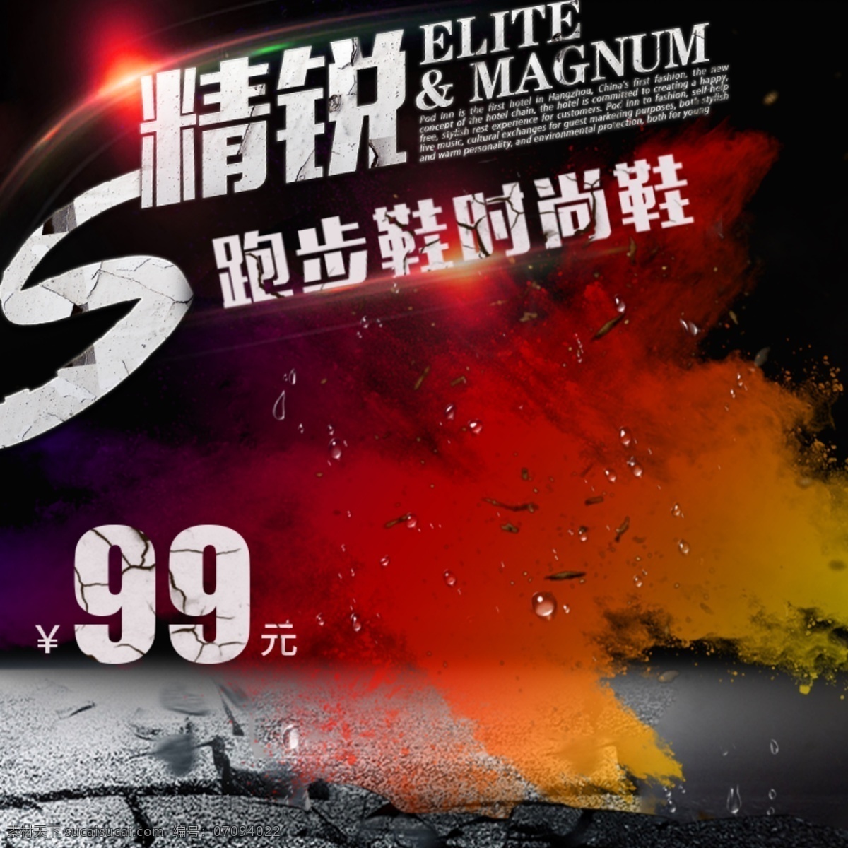 电商 炫 酷 红色 时尚 鞋子 直通 车主 图 千库原创 淘宝 天猫 炫酷 鞋 直通车 主图 碎石