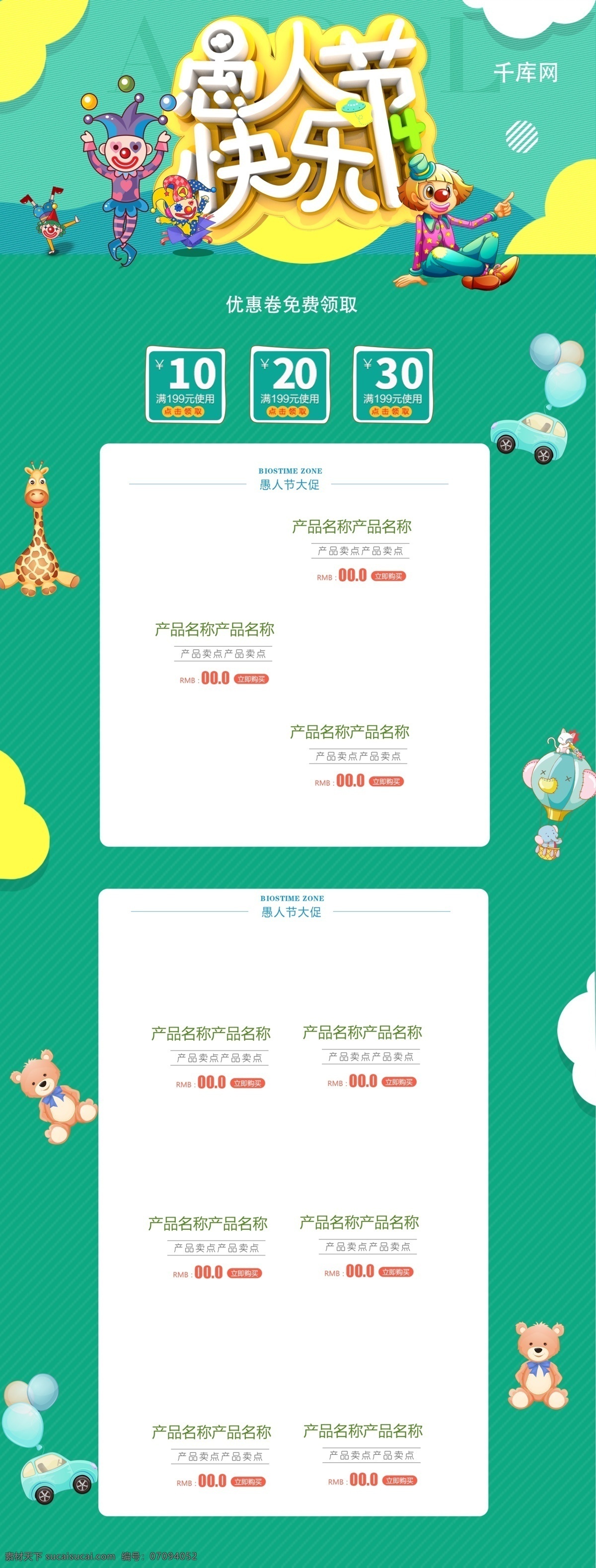 天猫 国际 愚人节 卡通 绿色 电商 首页 模板 千库原创 可爱 简约 促销 商品 淘宝首页模板 淘宝