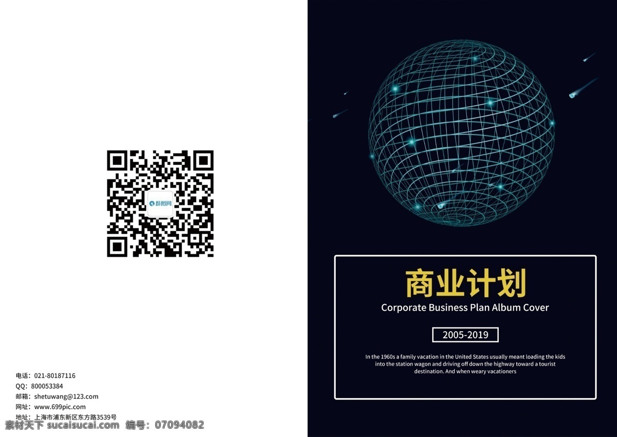 蓝色 高端 商业 计划 画册 封面 蓝色画册封面 品质画册封面 画册封面 公司画册封面 企业画册封面 宣传画册封面 商务画册封面 公司 企业 商业计划