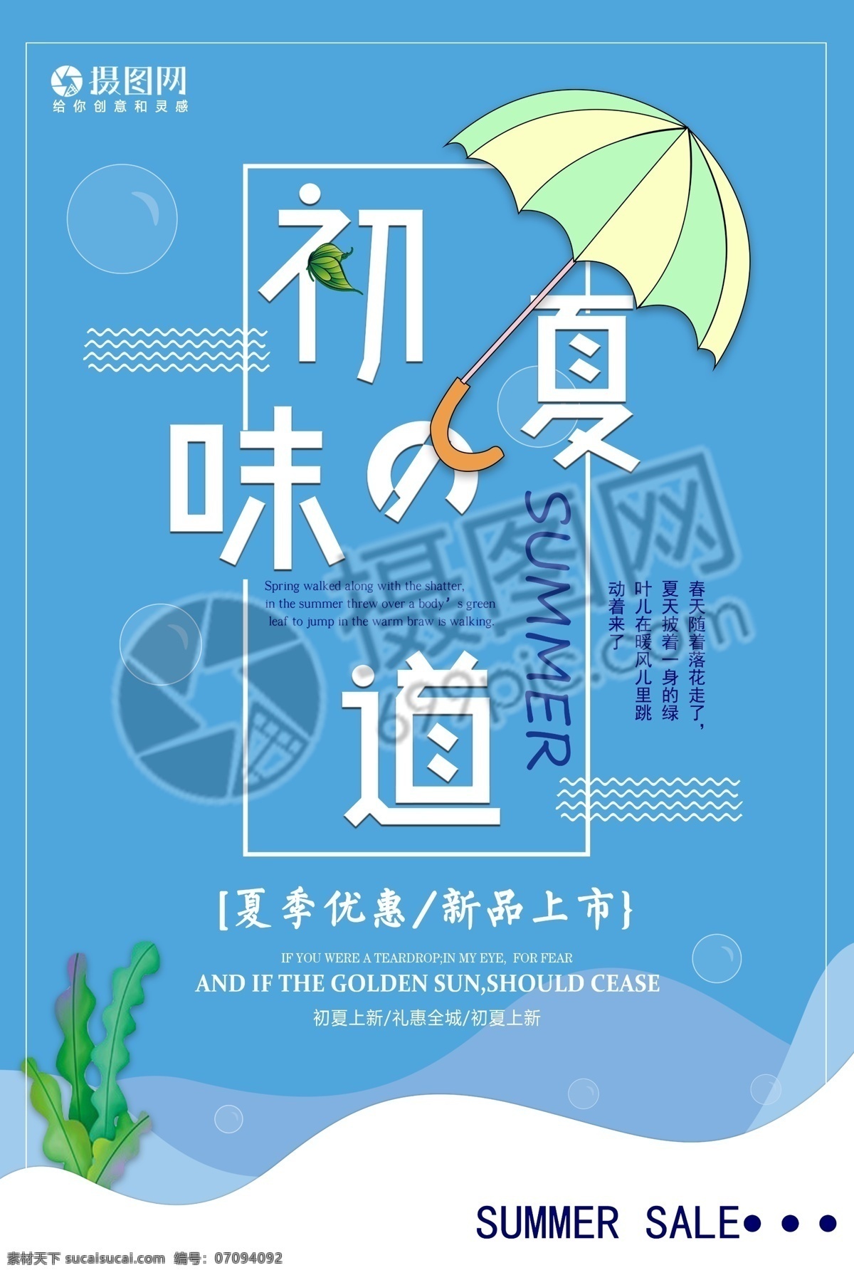 初夏 味道 促销 海报 清新 初夏的味道 夏季优惠 蓝色 特惠 优惠 折扣 打折 满减活动 促销海报