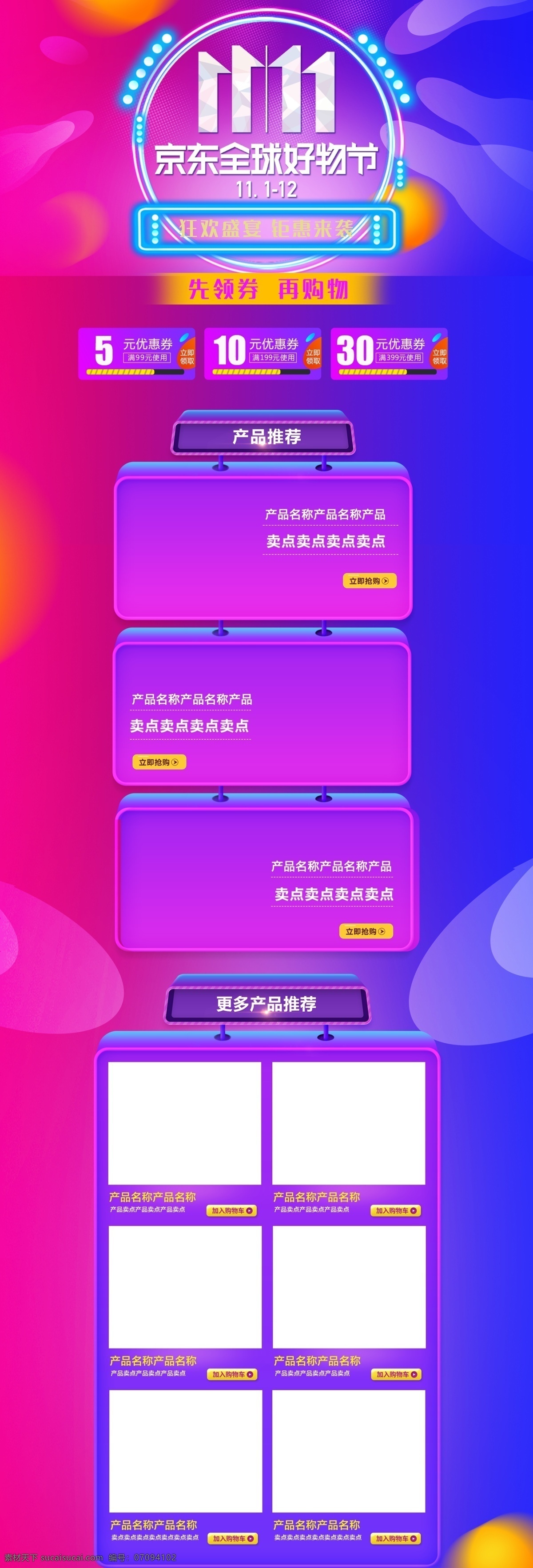全球 好 物 节 双十 一大 促 首页 渐变 双十一 全球好物节 京东 双11 流体渐变 京东好物节 商品 促销 产品 电商首页 淘宝首页 天猫首页 电商 淘宝 天猫