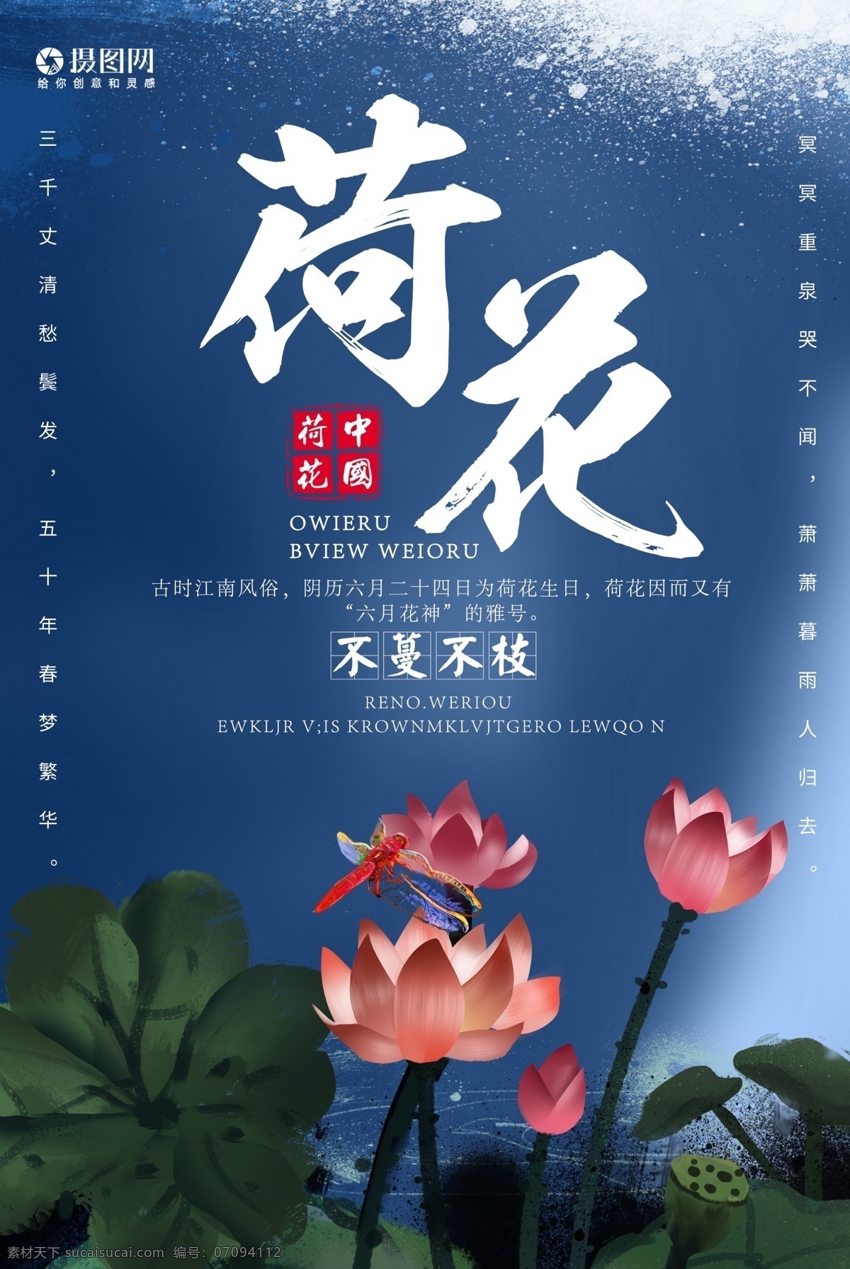 荷花海报 荷花 睡莲 莲花 荷塘月色 荷叶 爱莲说 中国风 海报