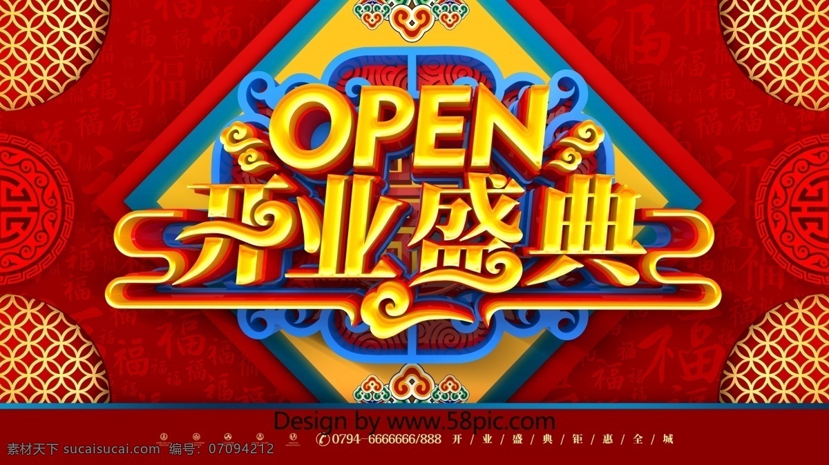 c4d 新式 中国 风 开业庆典 盛大 开业 促销 展板 新店开业 商场开业 开业钜惠 开业海报 开业活动 盛大开业 开业盛典 隆重开业 开业广告 开业促销 火爆开业 开业酬宾 重装开业 即将开业 开业优惠 开店盛典