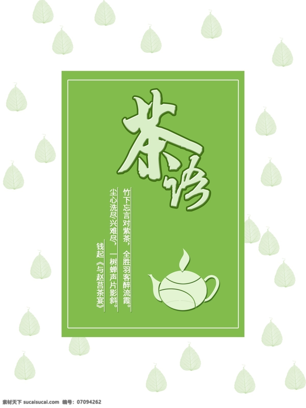茶叶 包装 图 手机 绿色 嫩绿 清新