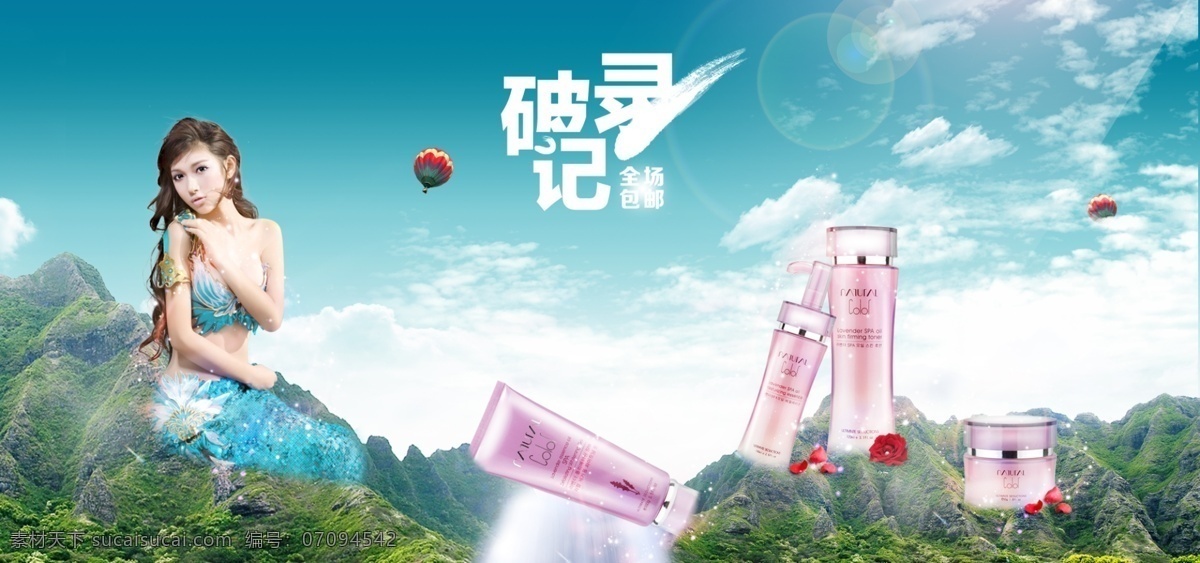 送psd 淘宝 首页 护肤品 梦幻 海报 淘宝素材 淘宝设计 淘宝模板下载 青色 天蓝色
