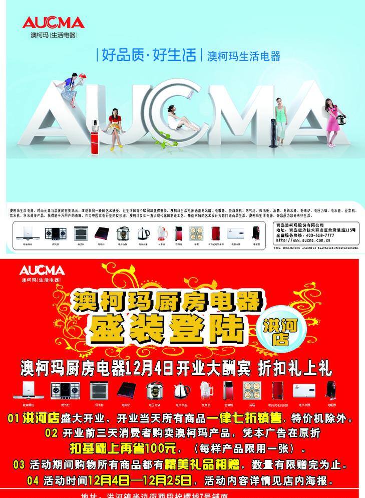 电磁炉 电器 电热水壶 电热水器 电压力锅 豆浆机 开业活动 空调扇 澳柯玛 单页 橱柜电器 吸油烟机 燃气灶 保洁柜 浴霸 矢量图 其他设计 矢量
