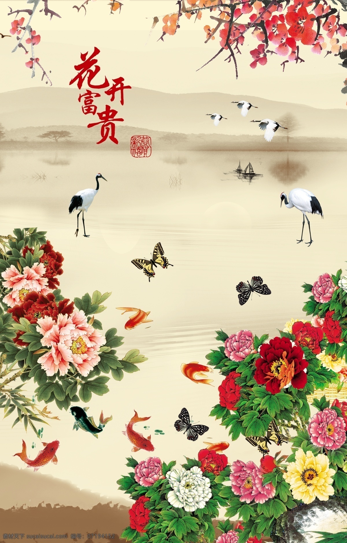 山水画 壁画 电视背景墙 风景 风景如画 蝴蝶 花 花开富贵 金鱼 九鱼图 牡丹花 植物 鱼 中堂画 中堂 仙鹤 山水风景画 仙景 远景 家居装饰素材