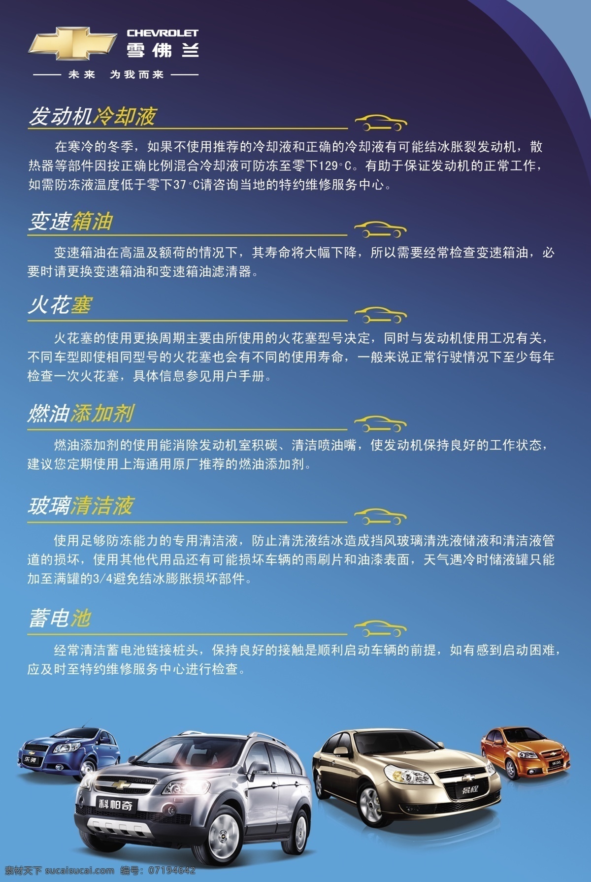 分层 保养 比亚迪 标致 别克 汽车 售后 雪佛兰 养 车 宝典 养车宝典 爱车一族 用户须知 名爵 psd系列 源文件 矢量图 现代科技