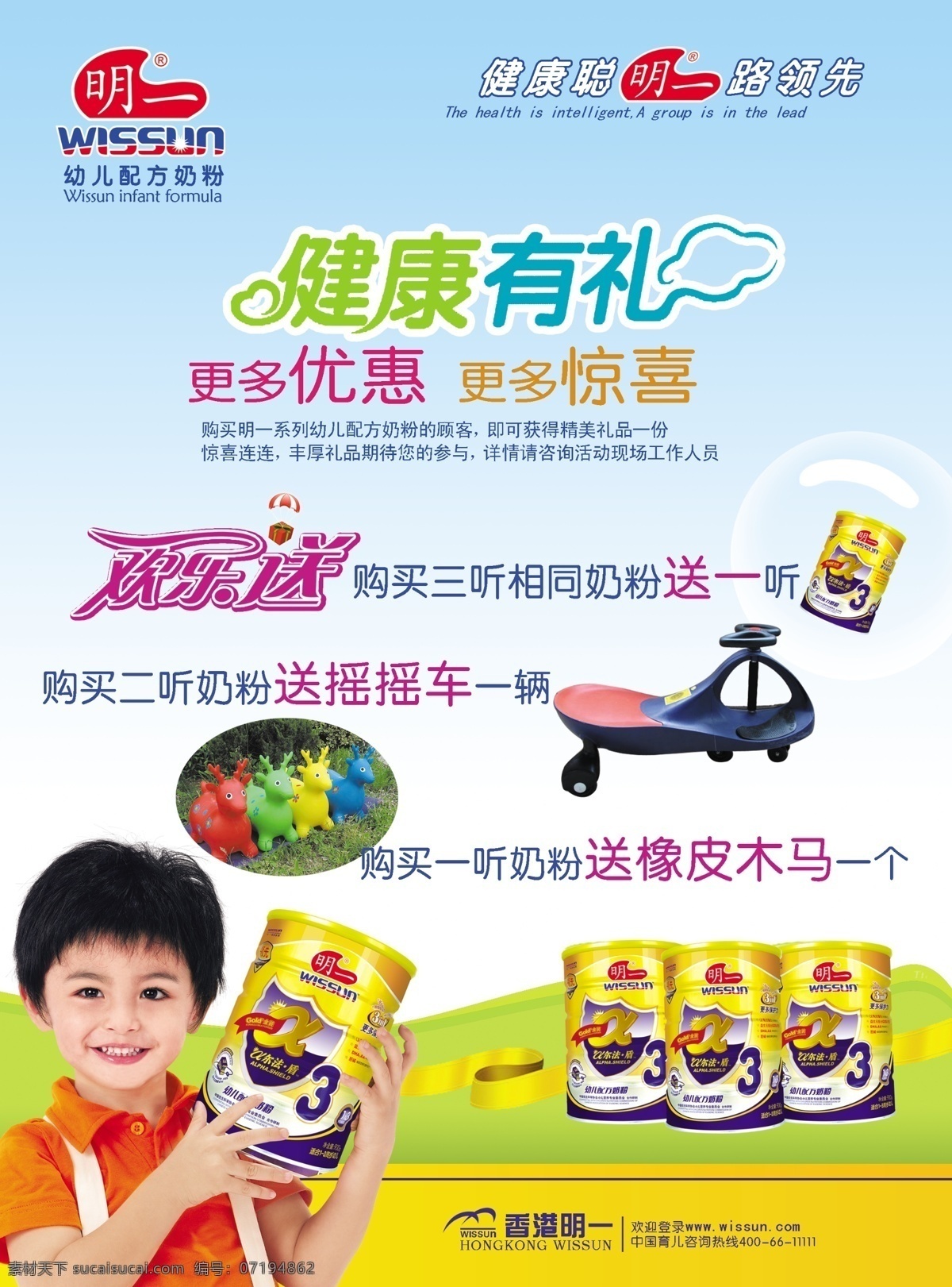 明一奶粉 童车 小孩 奶粉 健康有礼 dm宣传单 分层 源文件