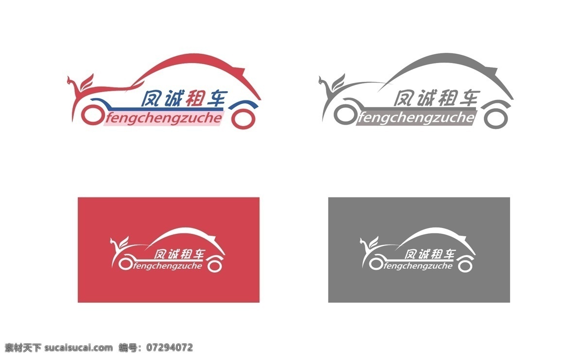 凤诚logo 矢量logo 租车 源文件 白色