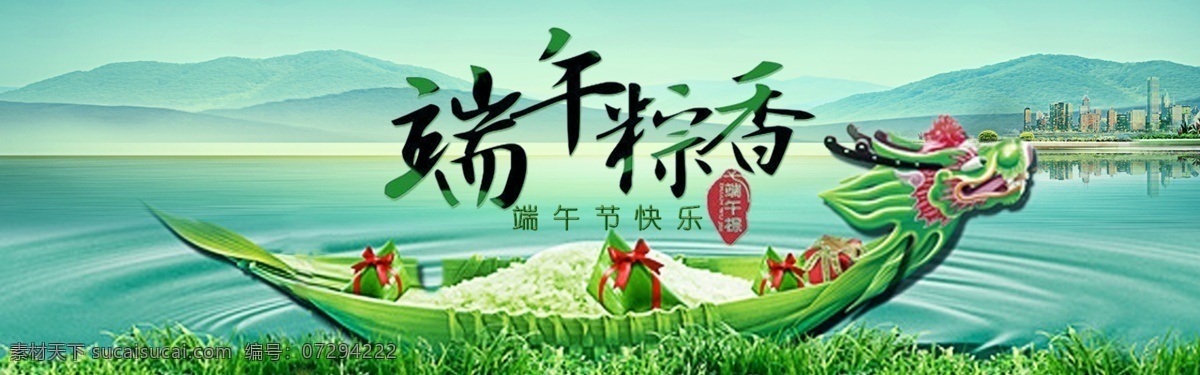 淘宝 端午 粽子 店铺 端午节 端午节快乐 端午粽 龙舟 竹子 端午粽香 促销海报 淘宝海报 淘宝海报素材 店铺海报 店铺促销 青色 天蓝色