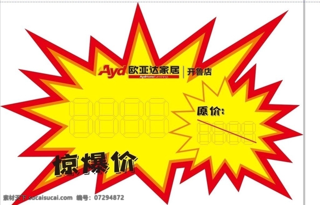 爆炸签图片 惊爆价 爆炸签 活动价 原价 活动价签