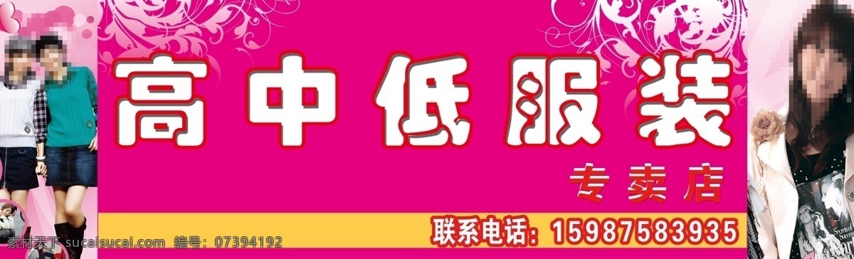 店招 服装 服装店 服装店门头 广告设计模板 国内广告设计 门头 招牌 专卖店 女装 时尚服装 美女 矢量美女 精美门头 源文件 其他海报设计