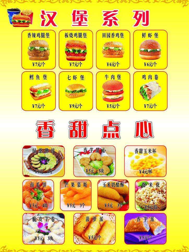 汉堡 菜单 菜单菜谱 汉堡菜单 套餐 小吃 堡 矢量 模板下载 奶荼 画册 菜谱 封面