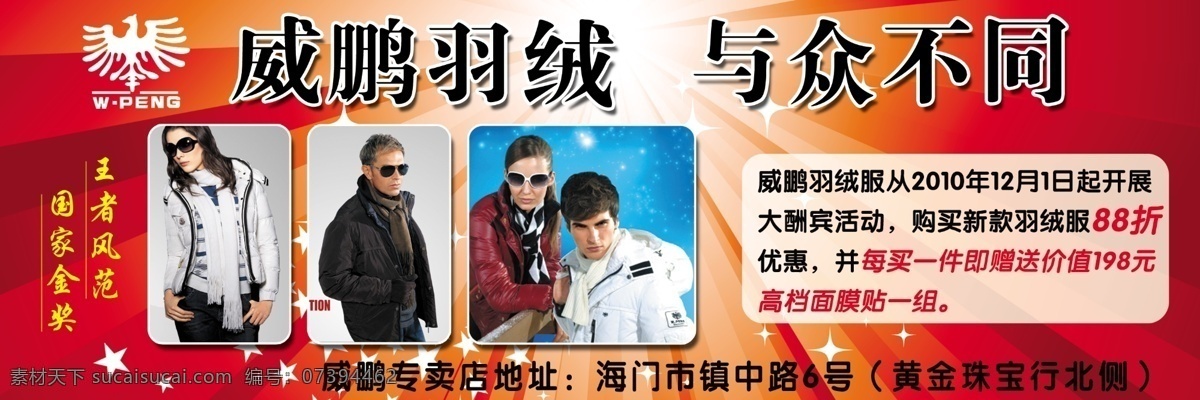 分层 打折优惠 宣传 羽绒服 源文件 威鹏 新品 模板下载 新品宣传 威鹏羽绒服 淘宝素材 淘宝冬季促销