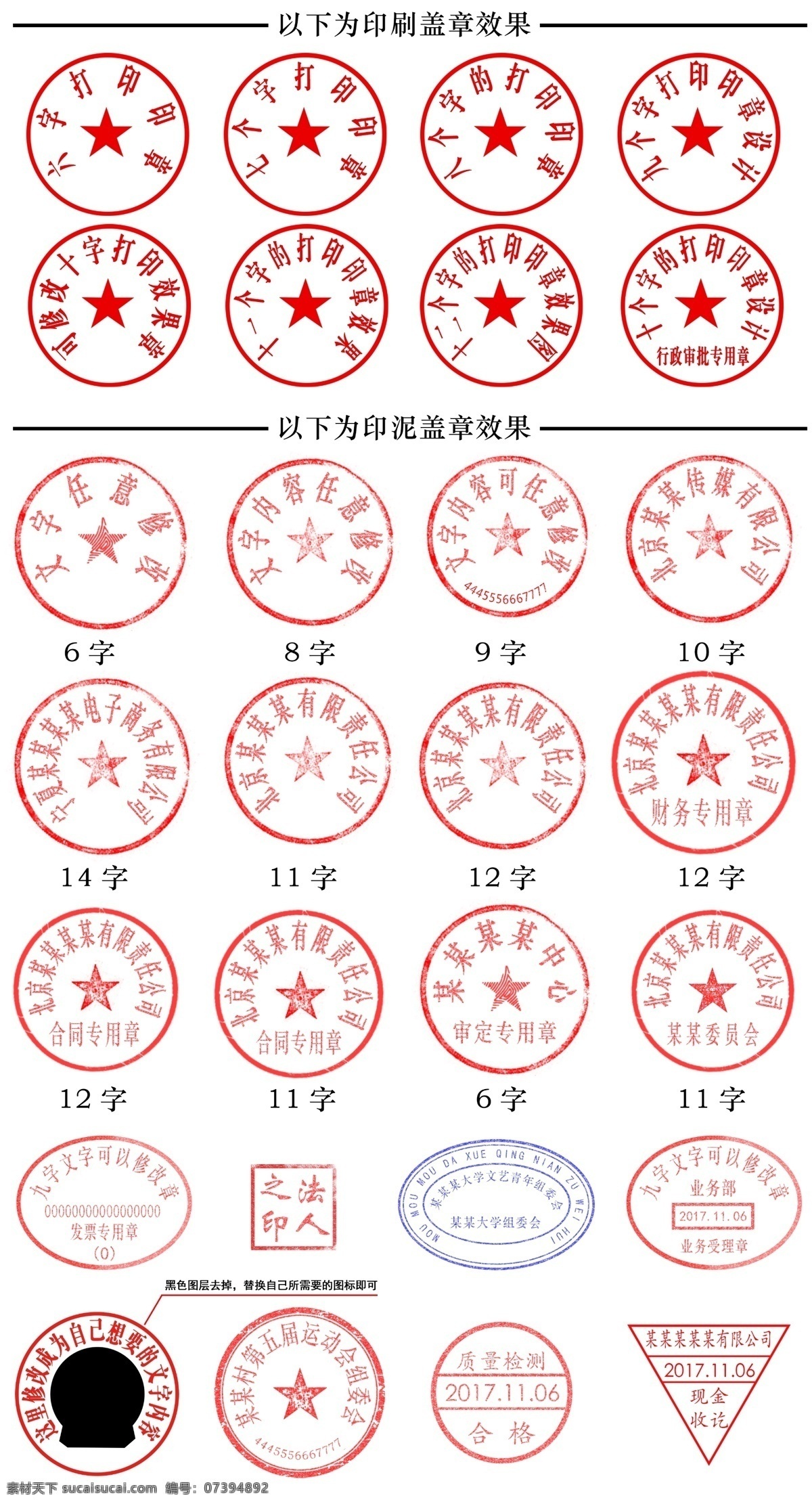 公章 印章 分层 模板 psd公章 psd印章 印章模板 公章模板 设计素材