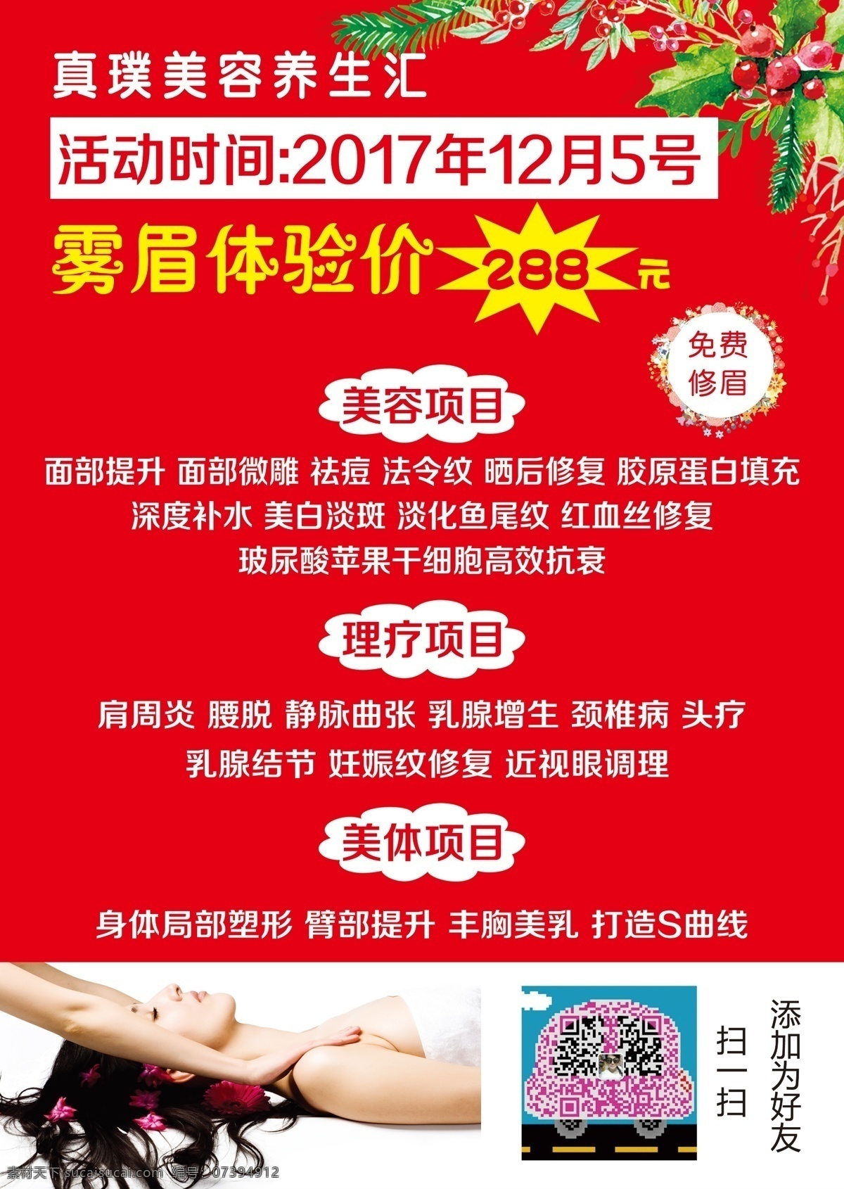 宣传单 dm单 开业宣传单 开业dm单 减肥宣传单 修眉宣传单 减肥开业 美容宣传单 美容开业 美容养生汇 美体宣传 盛大开业活动 盛大开业海报 美容美体