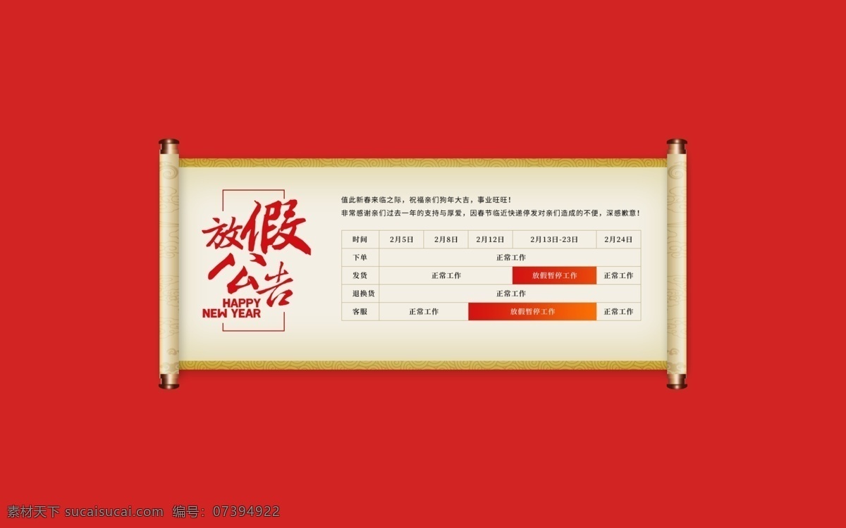 春节 放假 公告 春节放假 春节放假公 春节放假通知 放假通知 放假通知公告 狗 节日放假通知 通知 通知海报 新年海报