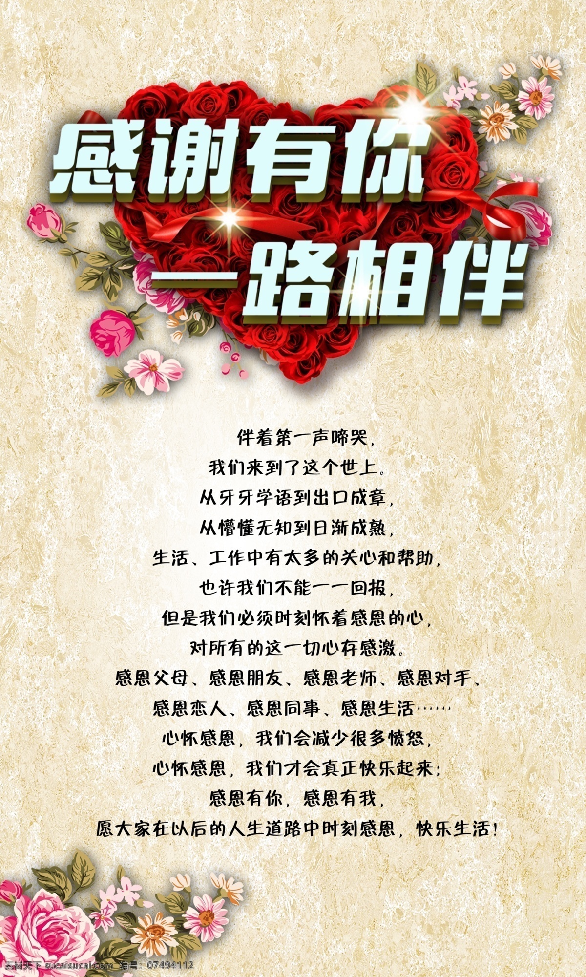感恩节 感恩 心形 玫瑰心形 花 感谢有你