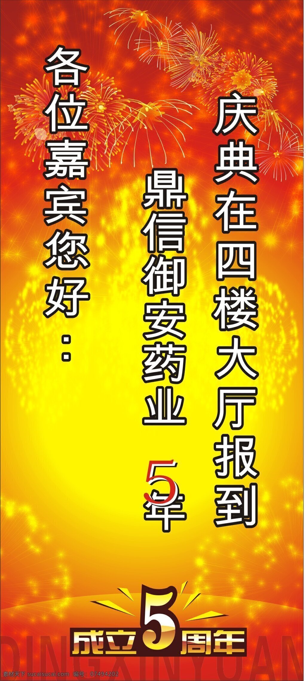 x 展架 矢量 模板 源文件 x展架设计 矢量模板 设计素材 招牌看板 平面模板 矢量图库 黄色