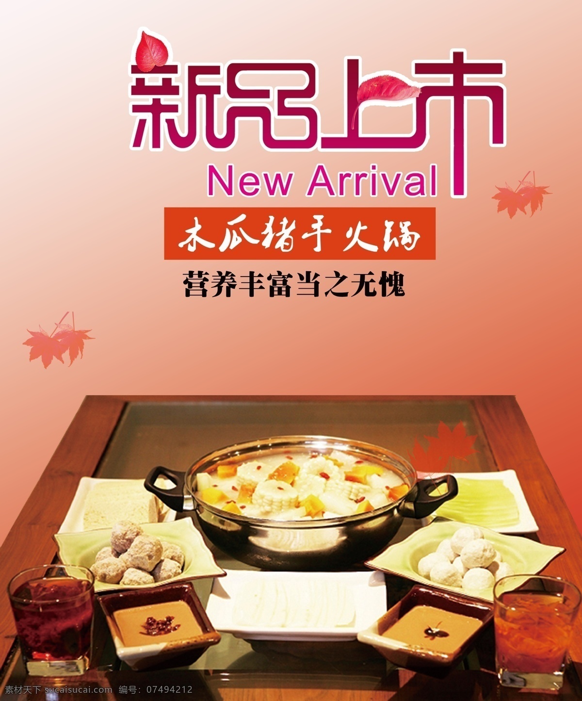 秋季新品上市 火锅 新品上市 鱼海报 白色