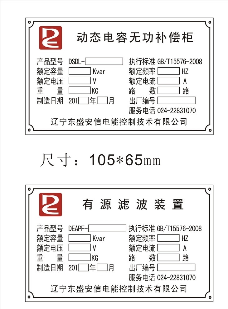 电力设备 产品 铭牌 东盛安信 设备安装 产品标牌 标志图标 其他图标