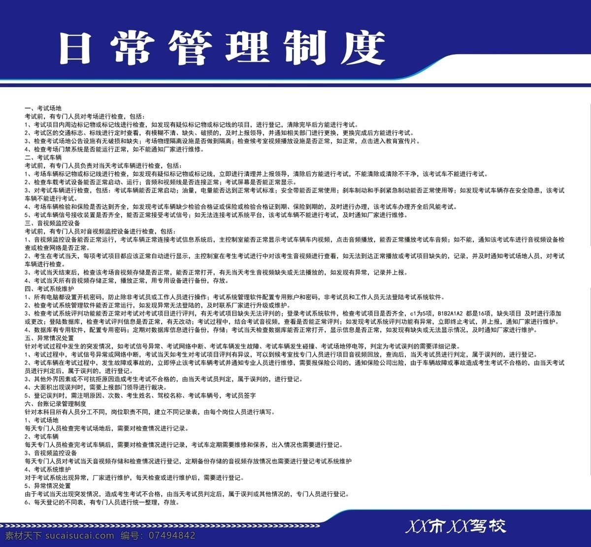 驾校 日常 管理制度 日常管理制度 驾校制度 驾校日常制度 驾校管理 分层