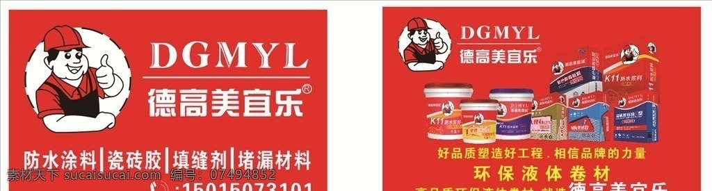 德高美宜乐 漆 防水漆 德高 美宜乐