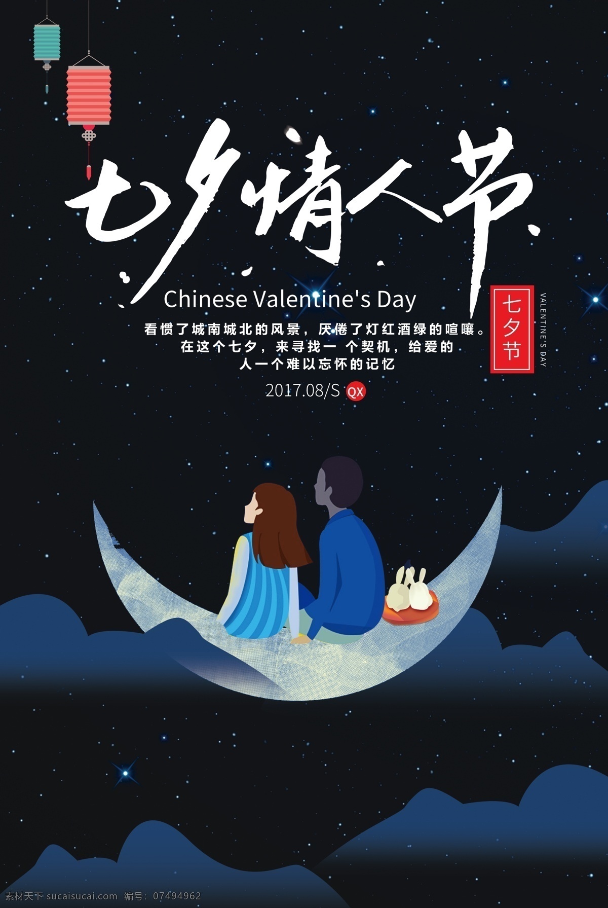 梦幻 唯美 浪漫 插画 七夕 情人节 活动海报 ps 七夕节海报 中国风海报 海报模板 户外海报 节日设计七夕 七夕节 七夕活动 七夕背景 七夕素材 七夕节图片 七夕活动海报 浪漫七夕 唯美浪漫 浪漫唯美 浪漫情人节 唯美梦幻 浪漫插画 插画唯美 梦幻浪漫