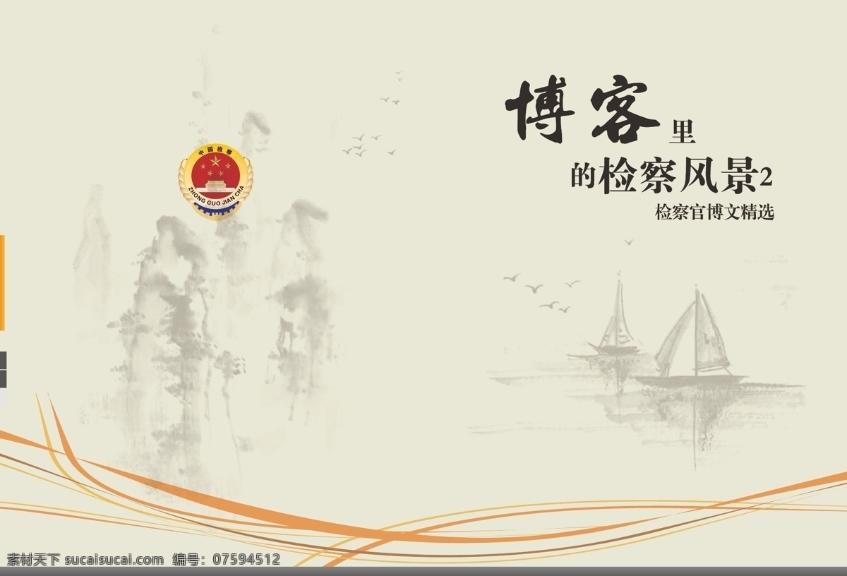 书籍封面 检察官 博客 封面 水墨 底纹 背景 矢量