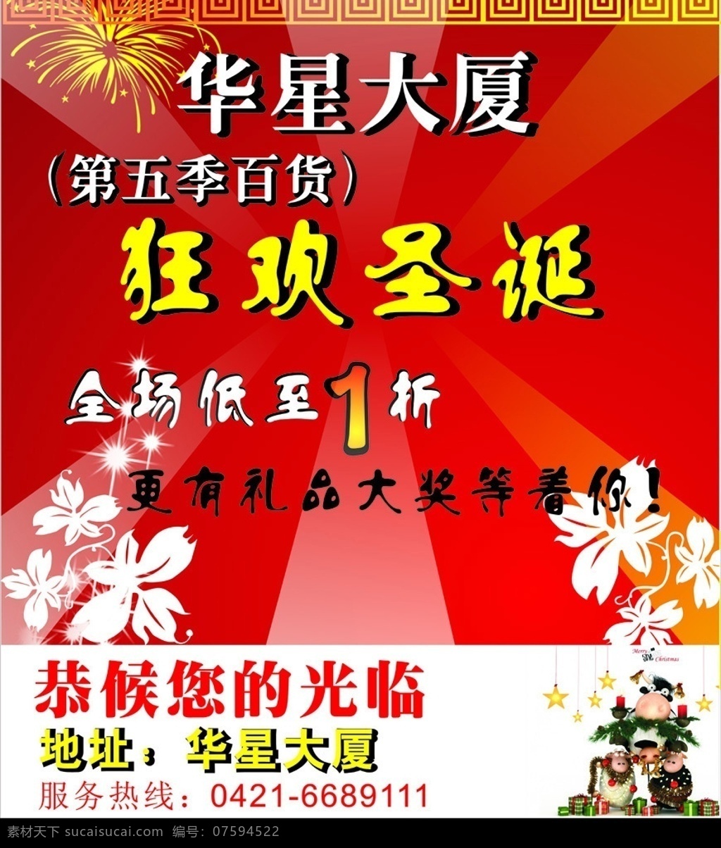 狂欢圣诞 第五季 花纹 圣诞 大奖 送礼 适量 红色 矢量图库