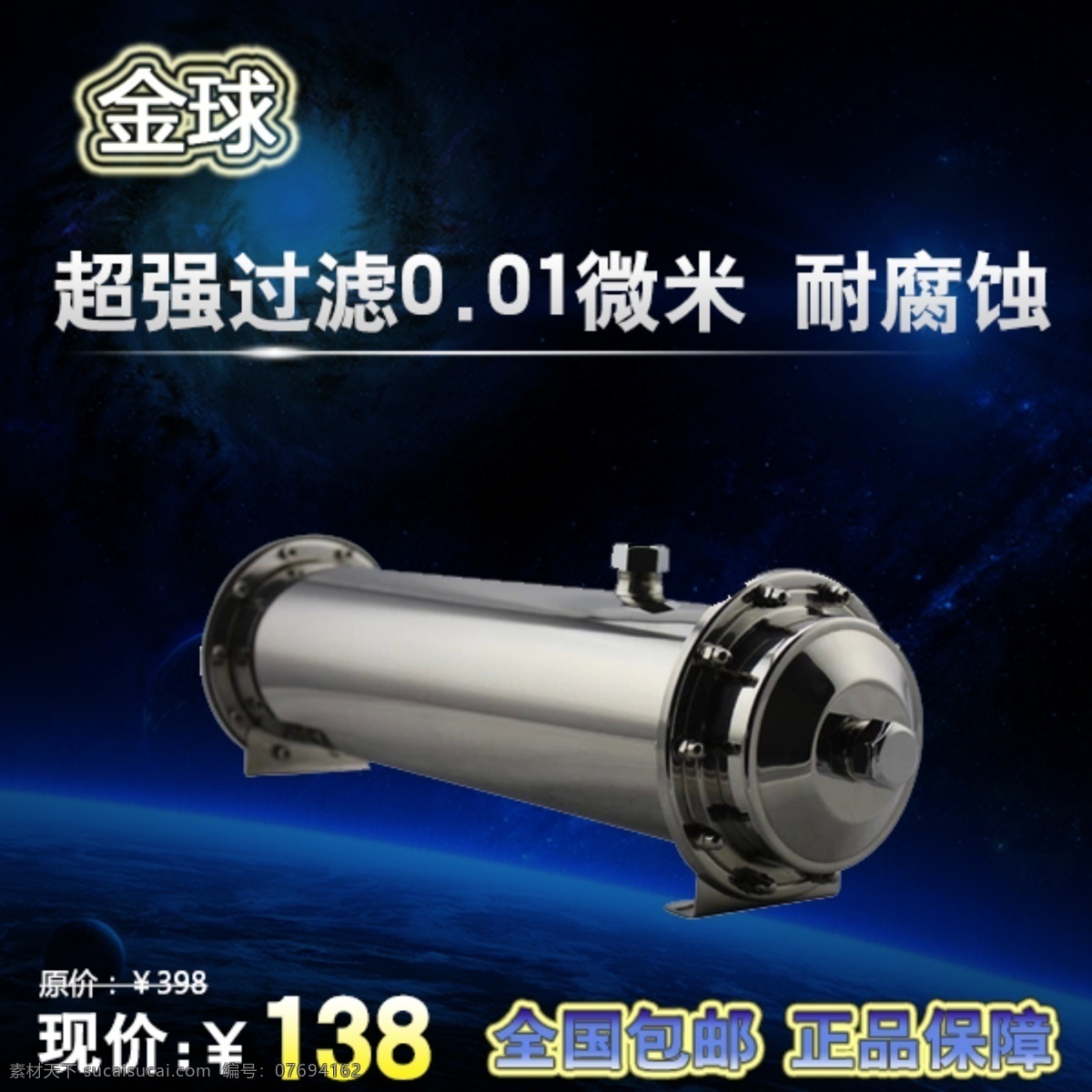 金球 净水器 超滤 淘宝 直通车 黑色