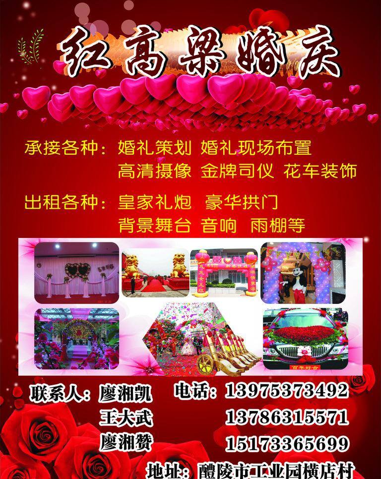 红 高梁 婚庆 旄吡夯榍 海报 其他海报设计