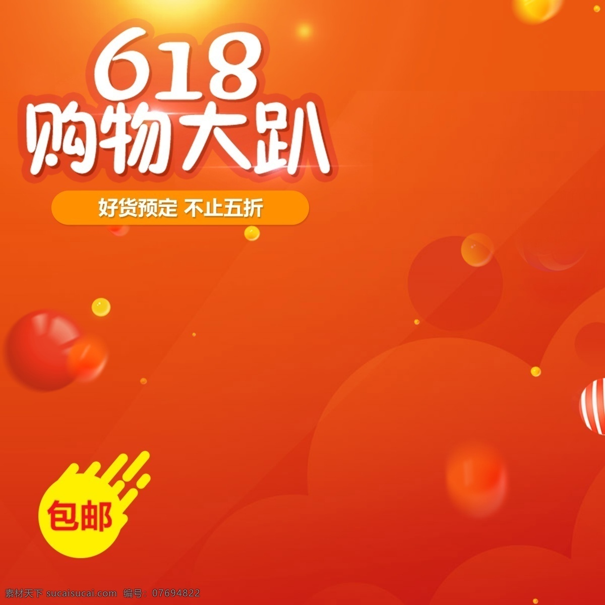 618 年中 大 促 主 图 背景 618大促 聚划算 促销活动 电商促销 618活动 618专场 618购物节