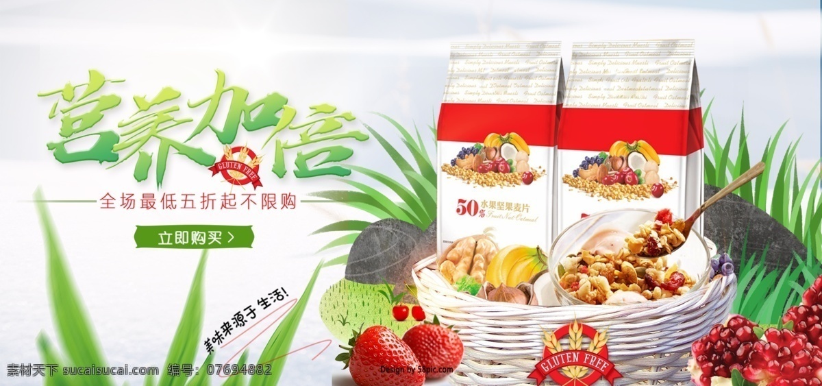 平面 俯视 早餐 麦片 促销 海报 小 清新 小清新 电商 淘宝