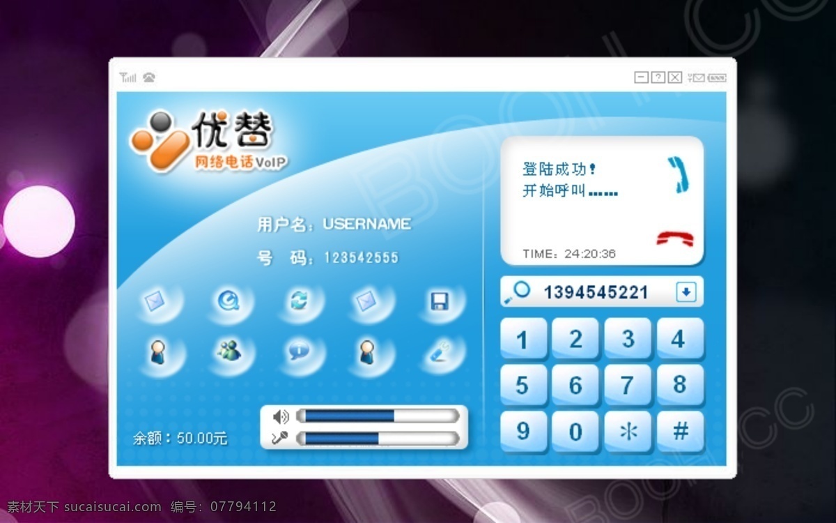 网络电话 界面 模板 界面模板 软件界面 中文网站模板 中文模版 网页模板 源文件