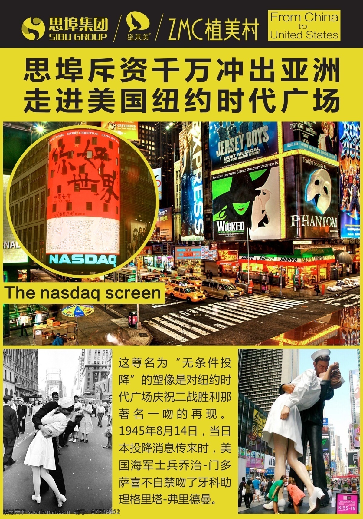 冲出 亚洲 走进 美国 思埠 集团 纽约 广场 时代 世界 纳斯达克屏 进军 登录 黄色