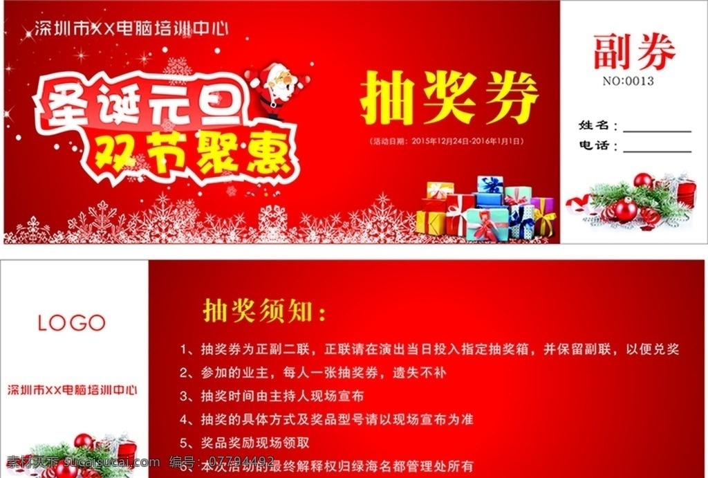 圣诞节 元旦抽奖券 抽奖券 打折 代金卡 代金券 抵用券 购物券 红色背景 现金券 消费券 优惠券 雪花 礼物 圣诞礼物 元旦礼物